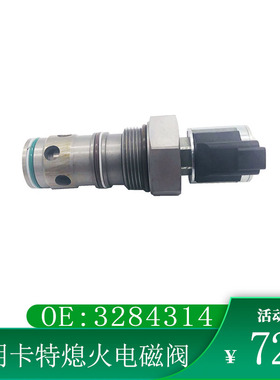 适用于卡特熄火电磁阀3284314 发动机950H 980H装载机挖掘机