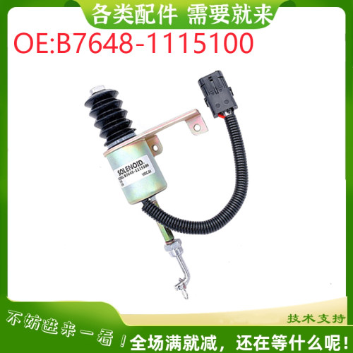 挖掘机配件适用徐工XG932熄火开关电磁阀关闭电磁阀B7648-1115100