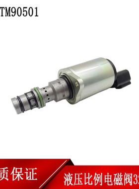 适用三一 柳工 徐工液压泵比例电磁阀24V 32bar挖掘机配件TM90501
