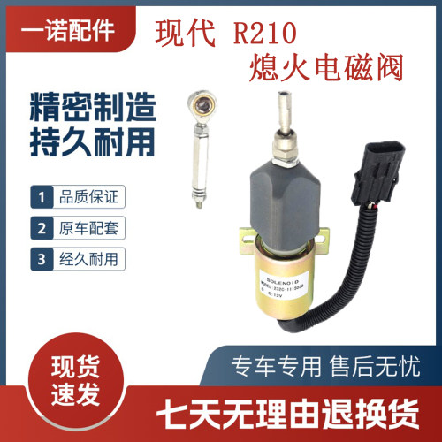 现代挖掘机发动机熄火电磁阀配件