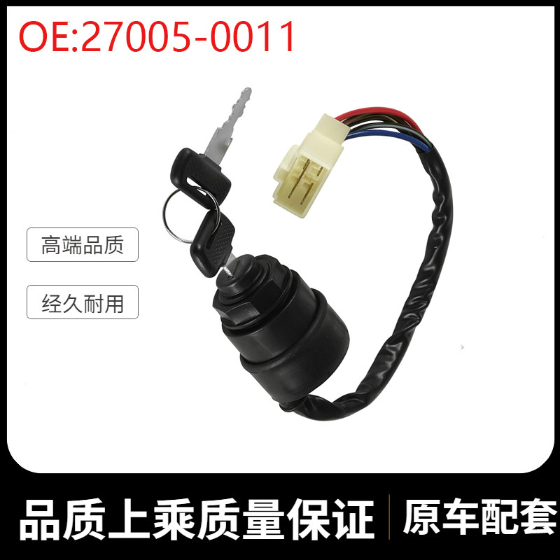 挖掘机配件适用川崎600 4010点火开关电源启动器带钥匙27005-0011
