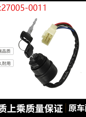 挖掘机配件适用川崎600 4010点火开关电源启动器带钥匙27005-0011