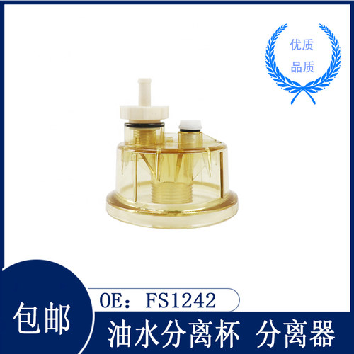 适用现代R215-7柳工908C油水分离杯分离器滤杯 FS1242挖掘机配件