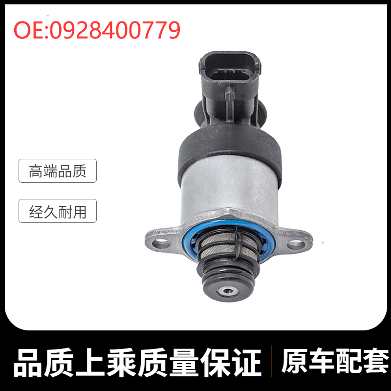 挖掘机配件适用三一SY235喷油泵燃油计量阀SCV阀液压阀0928400779