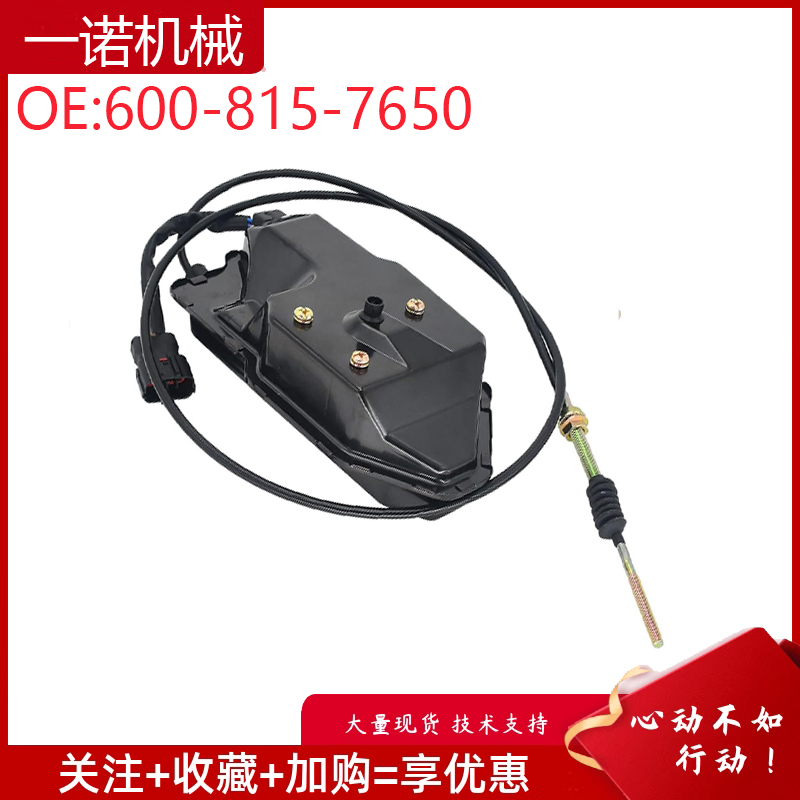 挖掘机配件适用小松PC400-7发动熄火电磁阀停止电机 600-815-7650