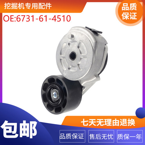 PC200-7皮带涨紧轮6731-61-4510