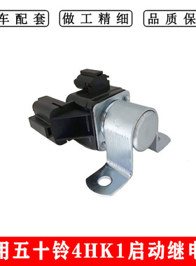 0-25000-9061适用ZAX300 240继电器4HK1安全启动继电器8980056311