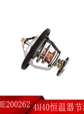 挖掘机配件适用于三菱4M40发动机节温器ME200262温器恒温器