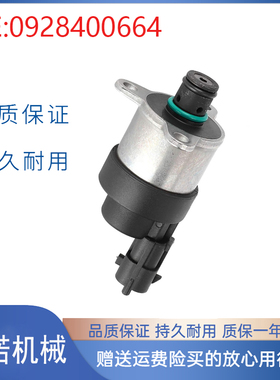 挖掘机配件适用标致燃油计量阀电磁阀压力调节器控制阀0928400664