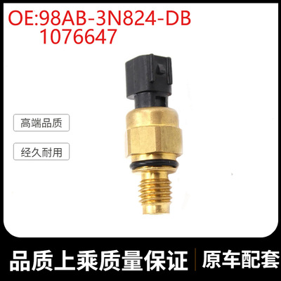挖掘机配件适用福特压力开关传感器感应塞 98AB-3N824-DB 1076647