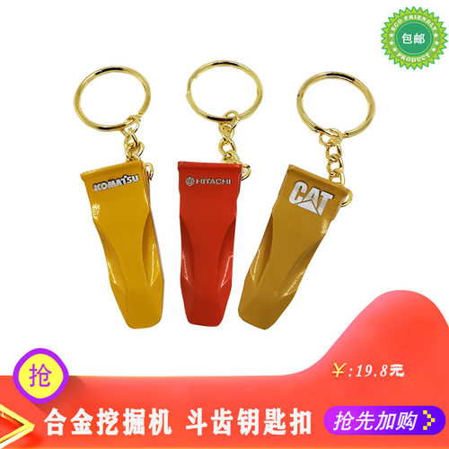 挖斗钥匙扣金属挂件卡特日立