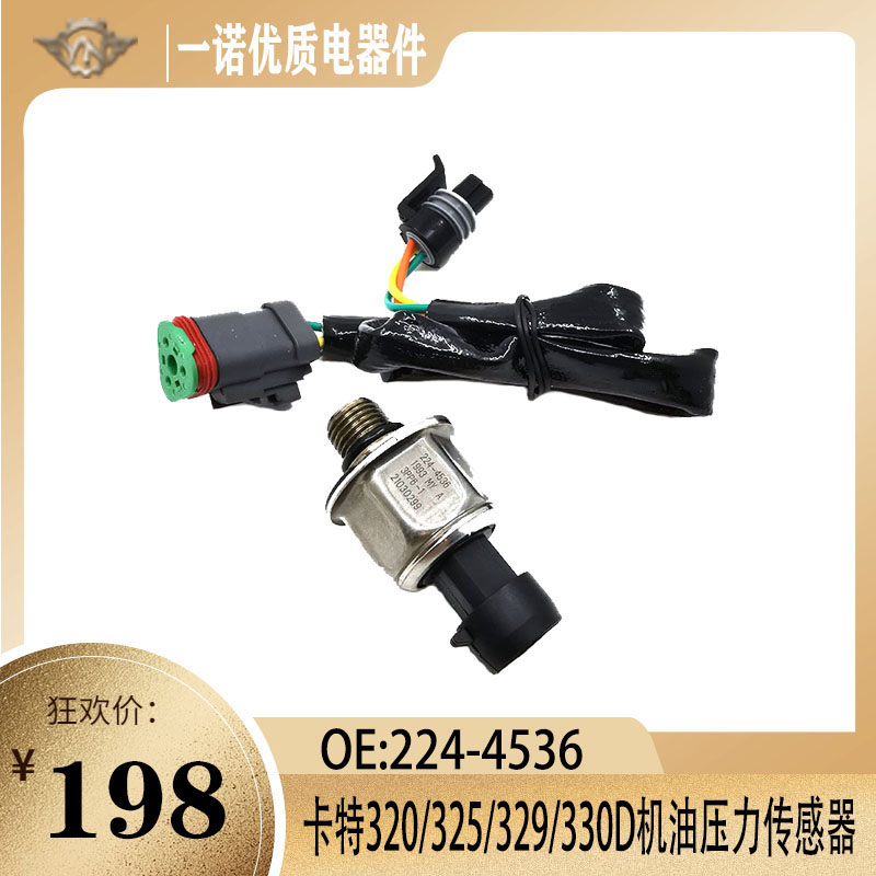 适用卡特机油压力传感器韩域