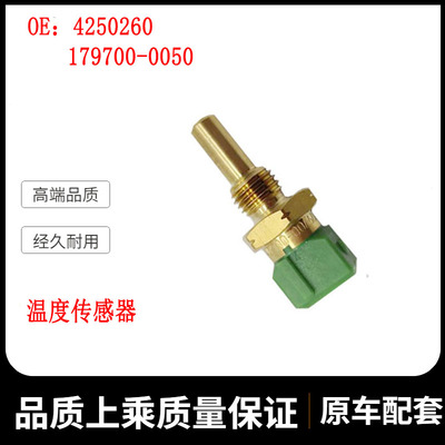 适用EX400-5液压油温度传感器4250260 179700-0050挖掘机配件