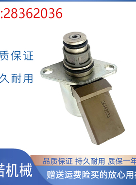 挖掘机配件适用德尔福发动机燃油电磁阀压力调节阀计量阀28362036