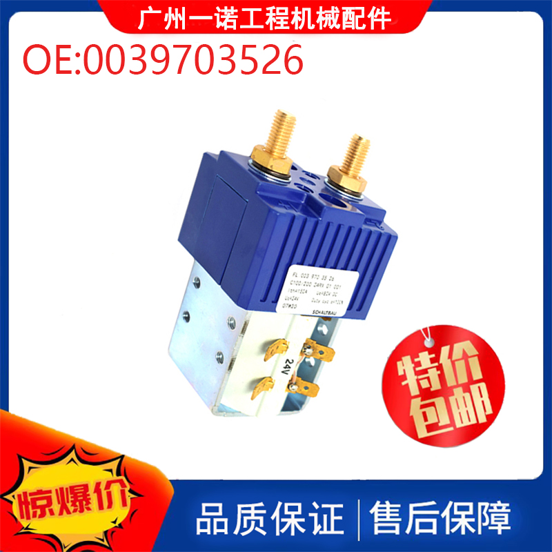 挖掘机配件适用131 1158电动叉车执行器行走接触器组件0039703526