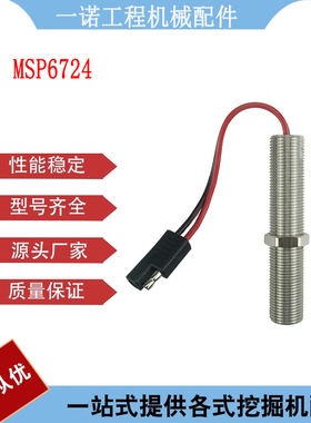 柴油发电机组配件转速传感器 齿轮转速探头 速度感应器MSP6724