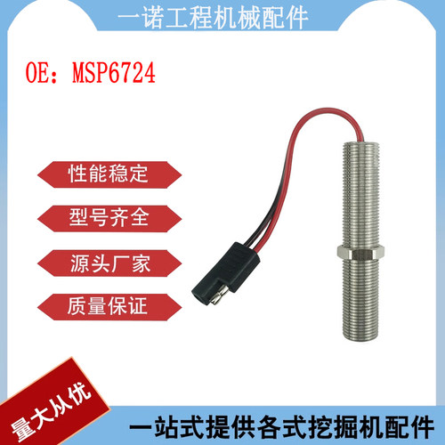 柴油发电机组配件转速传感器 齿轮转速探头 速度感应器MSP6724