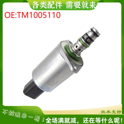 挖机配件适用FR85 SDLG965发动机液压泵比例电磁阀24V TM1005110