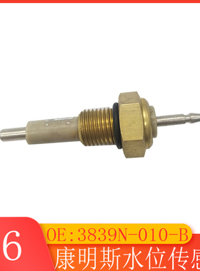 3839N-010-B水温传感器 适用于东风康明斯153挖掘机发动机配件