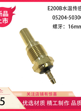 05204-50300适用卡特水温传感器E200/70B水温感应器S6K/4M40/6D34