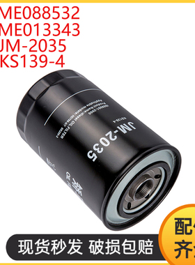 挖掘机配件适用E307D E313B HD512-3机油滤清器 JM-2035  KS139-4