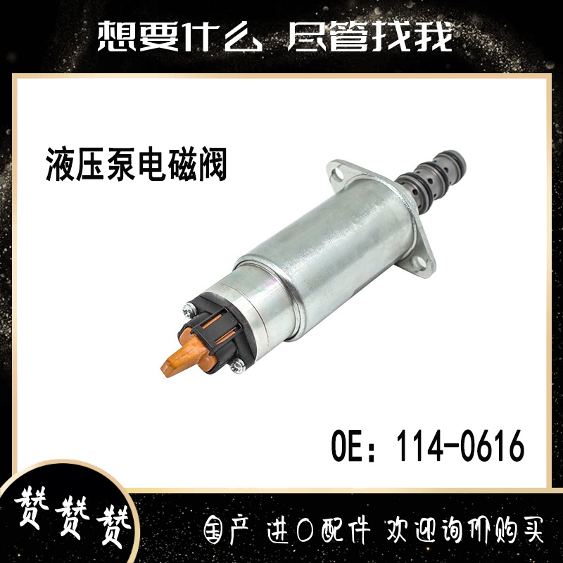 挖掘机配件适用CAT E318B 330 336C液压泵比例电磁阀114-0616