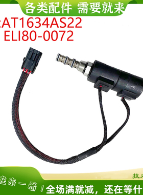 挖掘机配件适用约翰迪尔300D 315D电磁阀 AT1634AS22 ELI80-0072