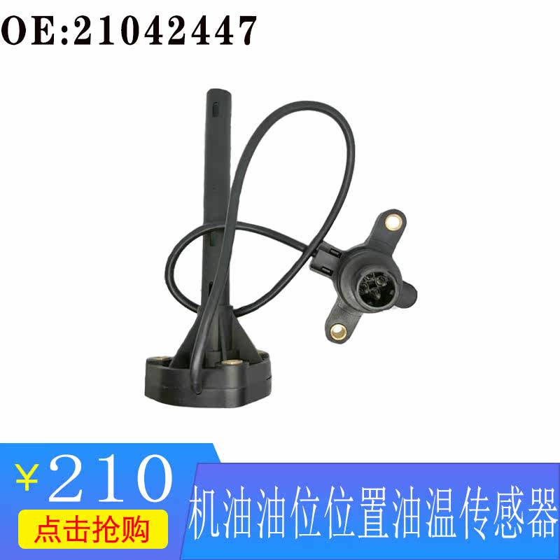 挖掘机配件适用EC360 460 机油油位位置油温传感器感应器21042447