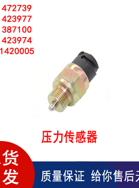 压力传感器档位开关1472739 1423977 1387100 1423974 1420005