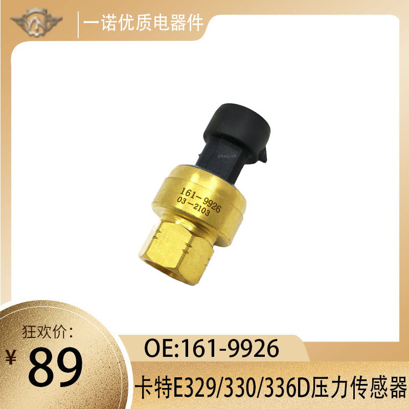 适用cat卡特330机油压力传感器