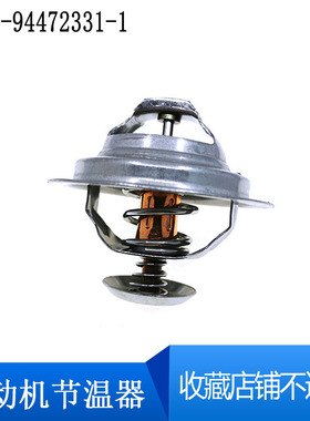 挖掘机配件适用EX200-2五十铃发动机4BD1节温器76℃  8-94472331