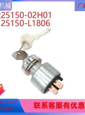 挖掘机配件适用尼桑J02叉车电源点火开关25150-02H01 25150-L1806