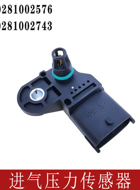 适用挖掘机发动机配件EC210进气压力传感器0281002576 0281002743
