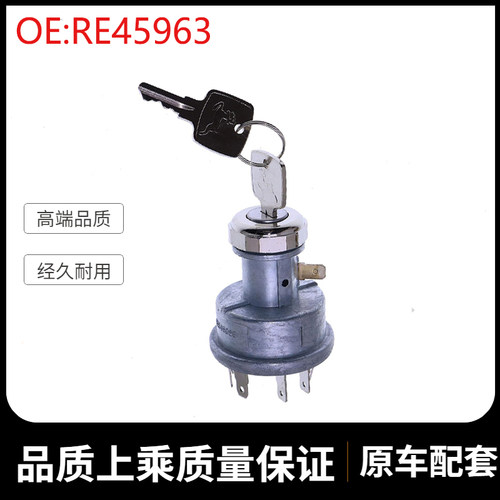 挖掘机配件适用约翰迪尔4500点火开关点火启动器带钥匙 RE45963