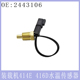 244 3106水温传感器适用卡特挖掘机装 载机414E 2443106 416D 416E