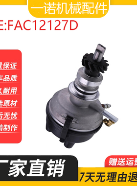 挖掘机配件适用福特VA493拖拉机点火分电器总成启动器 FAC12127D
