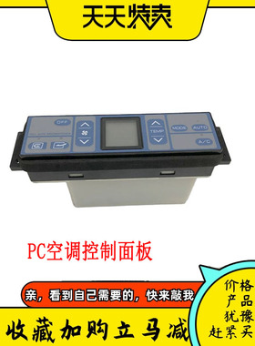 适用PC空调控制面板 146570-7730  237040-0021  20Y-979-6141