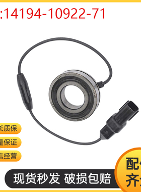 挖掘机配件适用丰田7FB驱动电机速度传感器感应塞 14194-10922-71