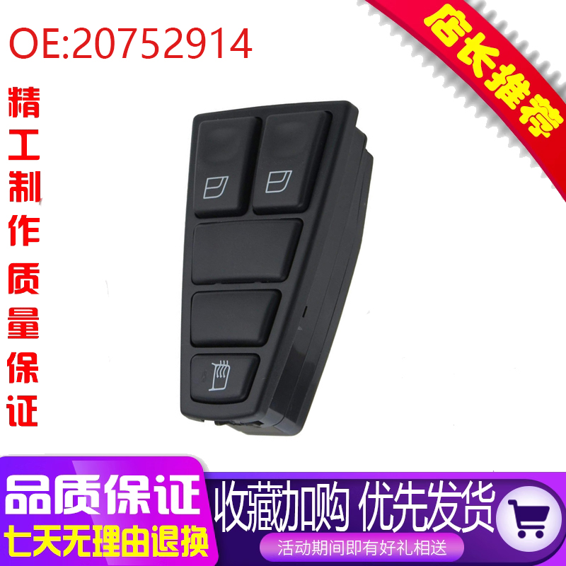 挖掘机配件适用沃尔沃FH12车门控制面板电动升降器开关 20752914