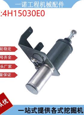 挖掘机配件适用久保田V2203 D1503发动机燃油熄火电磁阀4H15030E0