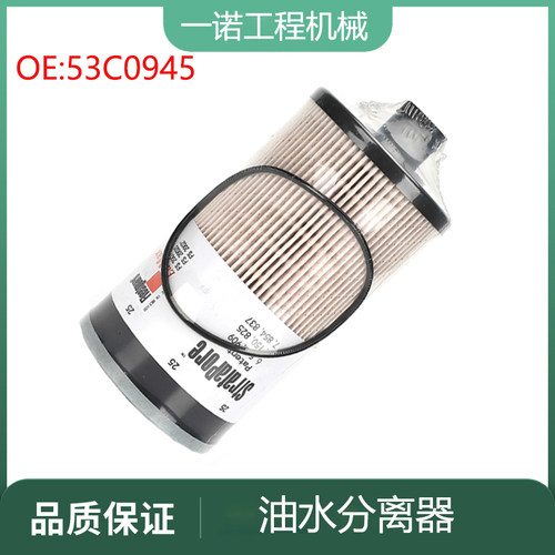 挖掘机配件适用柳工LG922E LG926E油水分离器柴油过滤器 53C0945