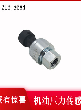 适用挖掘机配件CATE320B E320C机油压力传感器油压传感器216-8684