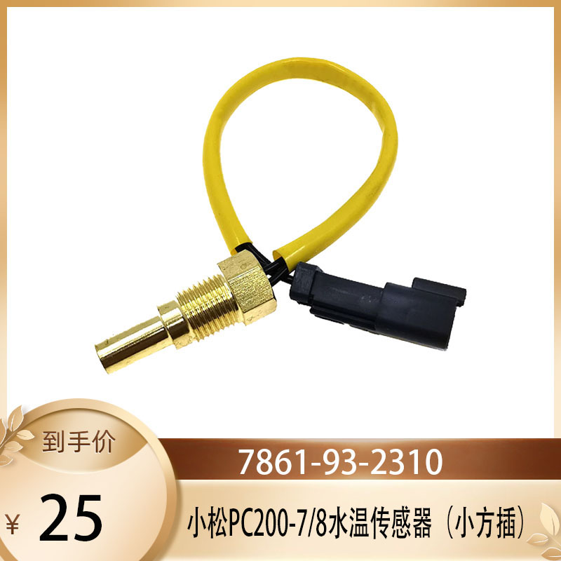 紫诺发动机水温传感器