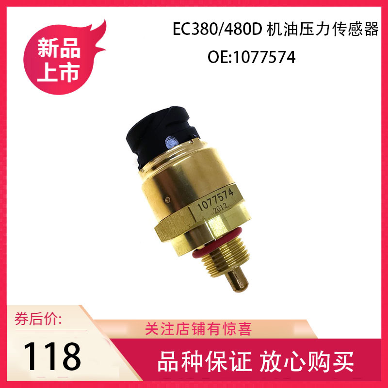 1077574挖掘机配件EC330 EC360 EC480D燃油机油压力传感器1077574