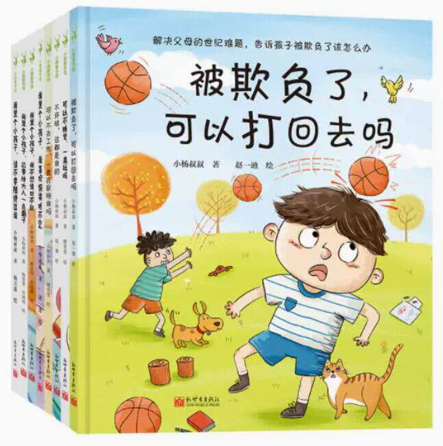 欺负了可以打回去吗 不许碰这都是我的 我是个小孩子我喜欢假装听不见