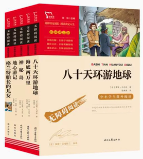 海底两万里 格兰特船长 地心游记闻钟主编时代文艺出版 现货 社 八十天环游地球 儒勒凡尔纳科幻之旅小说共5册 神秘岛 正版 儿女