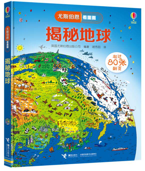 正版现货 揭秘地球 尤斯伯恩看里面绘本精装硬壳幼儿园图画故事书儿童