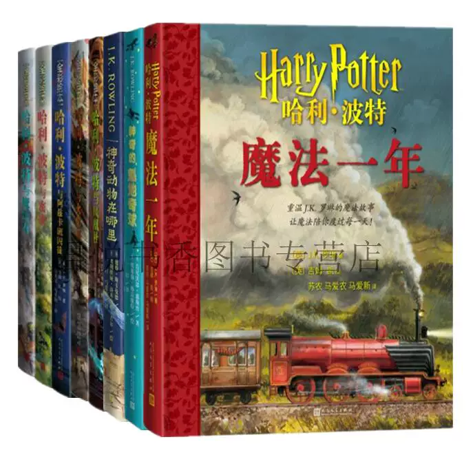 Настоящая полная цветная иллюстрированная книга Гарри Поттер, всего 8 томов в твердом переплете, Комната чародейства Азкабан заключенный Пламенный Кубок Феникс Волшебство История путешествия на один год