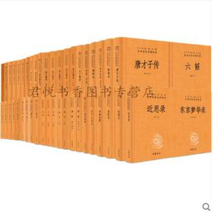 名著全本全注全译丛书全套135册99种 正版 中华经典 现货 四书五经全集曾国藩家训抱朴子内外篇东京梦华录廉吏传龙文鞭影中华书局