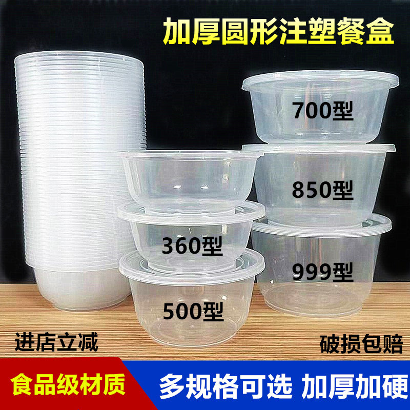 一口用餐盒餐碗圆形打包盒饭碗注塑汤碗便当碗透明加厚硬碗食品级